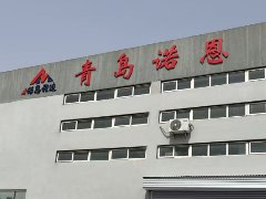 【展会邀约】青岛诺恩包装机械有限公司诚邀您